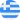 Grécia